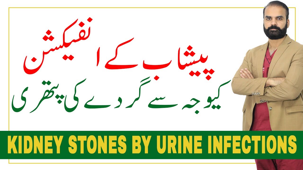 Urine Infection and kidneys by Dr. Aurangzeb Afzal - Sign, Symptoms and Treatment of Kidney Stones