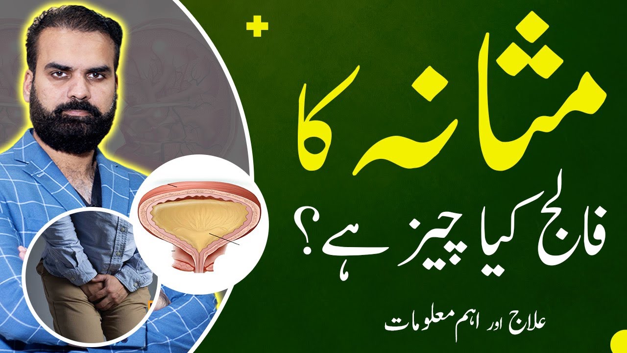 Masany ka Falij | Cystopathy in Urdu Symptoms | Bladder Not Working