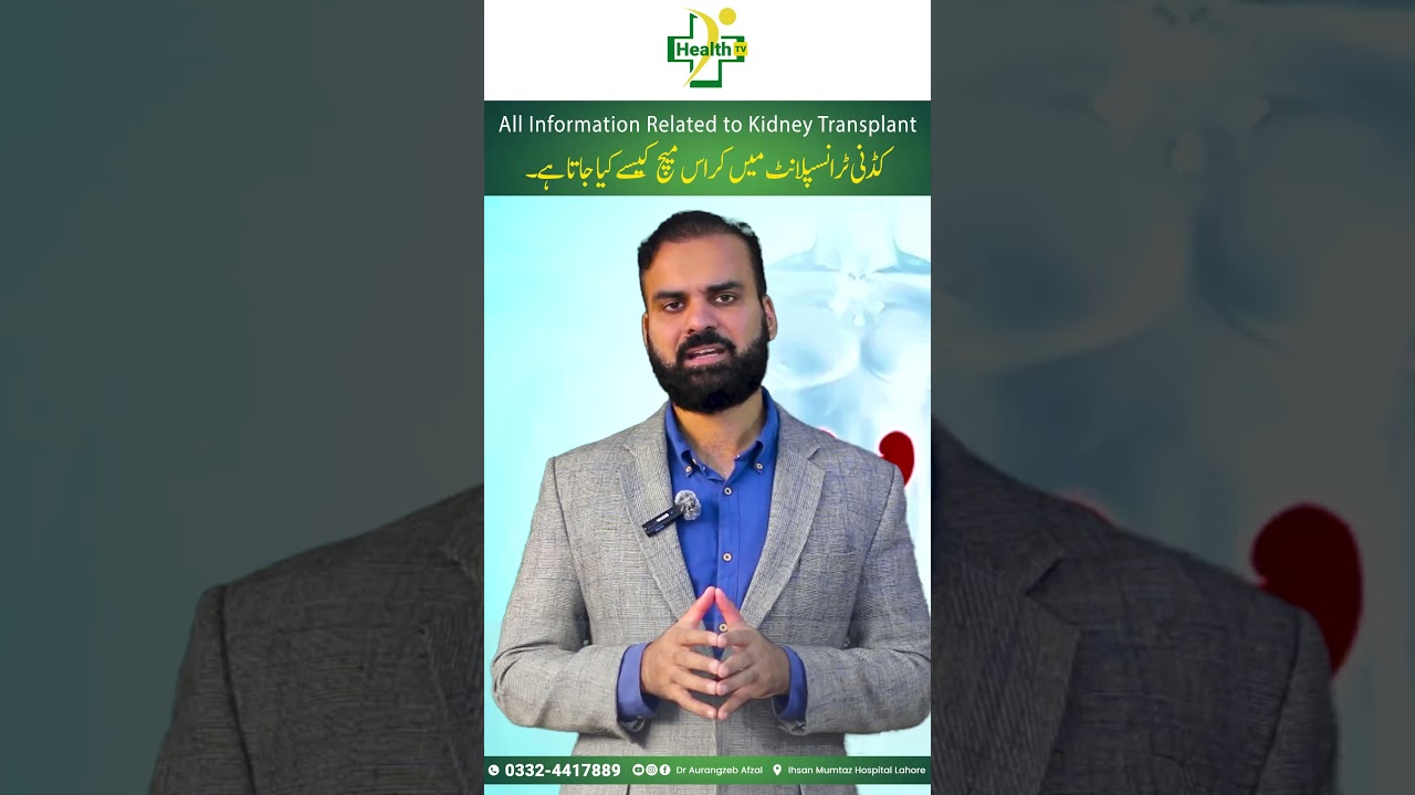 Kidney Transplant Kaise Karta Hain | Kidney Failure Treatment | Kidney Transplant & Cross Match Test