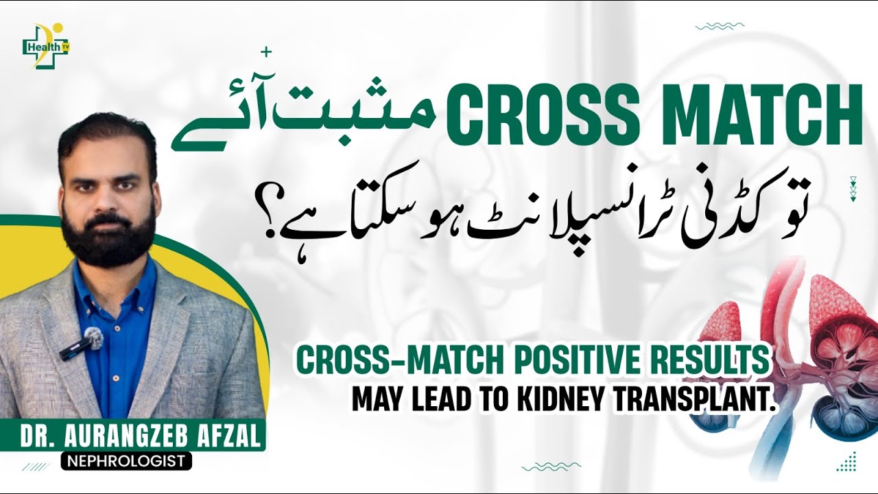 Cross Match Positive Ana Par Gurda Transplant Ho Sakta Ha? | Cross Match Test For Kidney Transplant