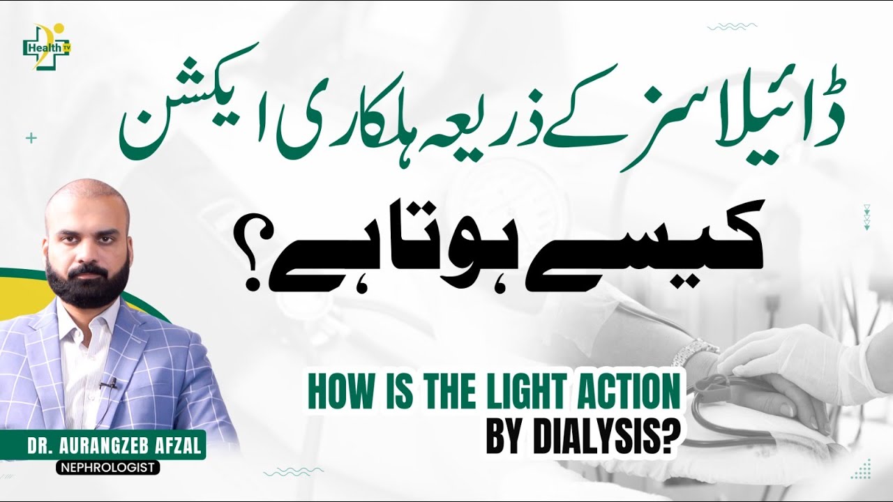 Dialysis Mein Halka Reaction Kaise Hota Hai? | Reasons & Treatment | Dialysis Treatment Complication