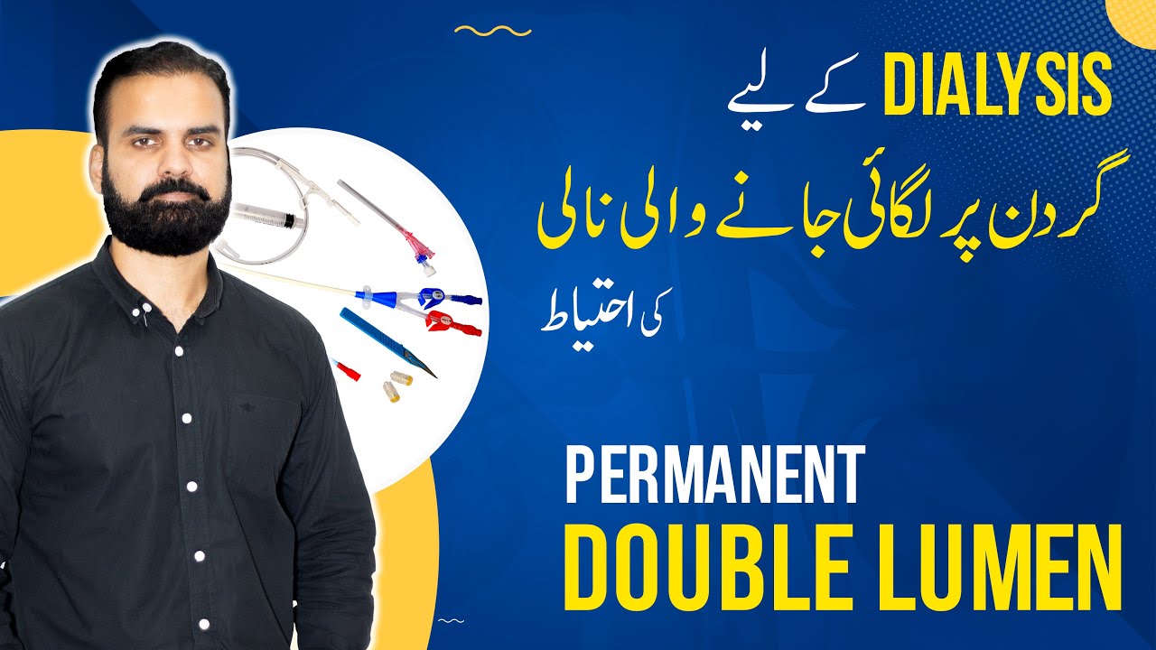 Dialysis Patient Care: Permanent Double Lumen in Urdu