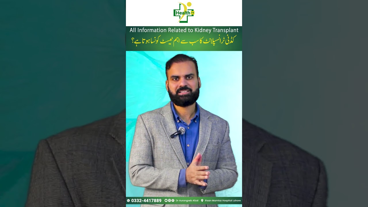 Important Tests For Kidney Transplant | Gurdey Ki Pewandkari | Kidney Transplant Guide in Urdu