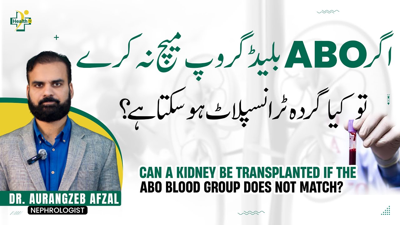 Agar ABO Blood Group Match Na Kare Toh Kidney Transplant Ho Sakti Hai? | Kidney Transplant in Urdu