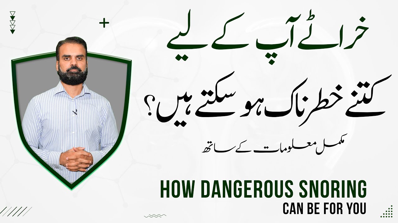 Snoring is Dangerous - Don't Ignore Snore | Kharate Ku Aty Aur Ilaj