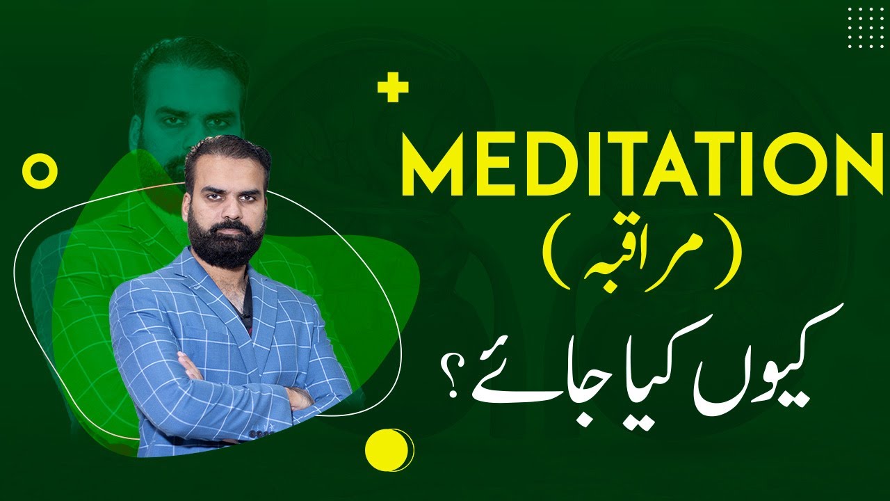 Why Meditation is Important in Urdu | Muraqaba Kyn Karty | Benefits of Mediation in Urdu and Islam