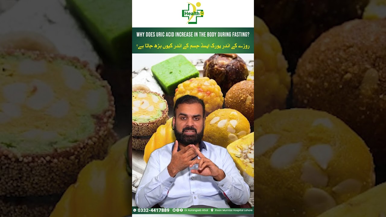 High Uric Acid Causes in Ramdan Fasting | Rozay Mein Uric Acid Barh Jana