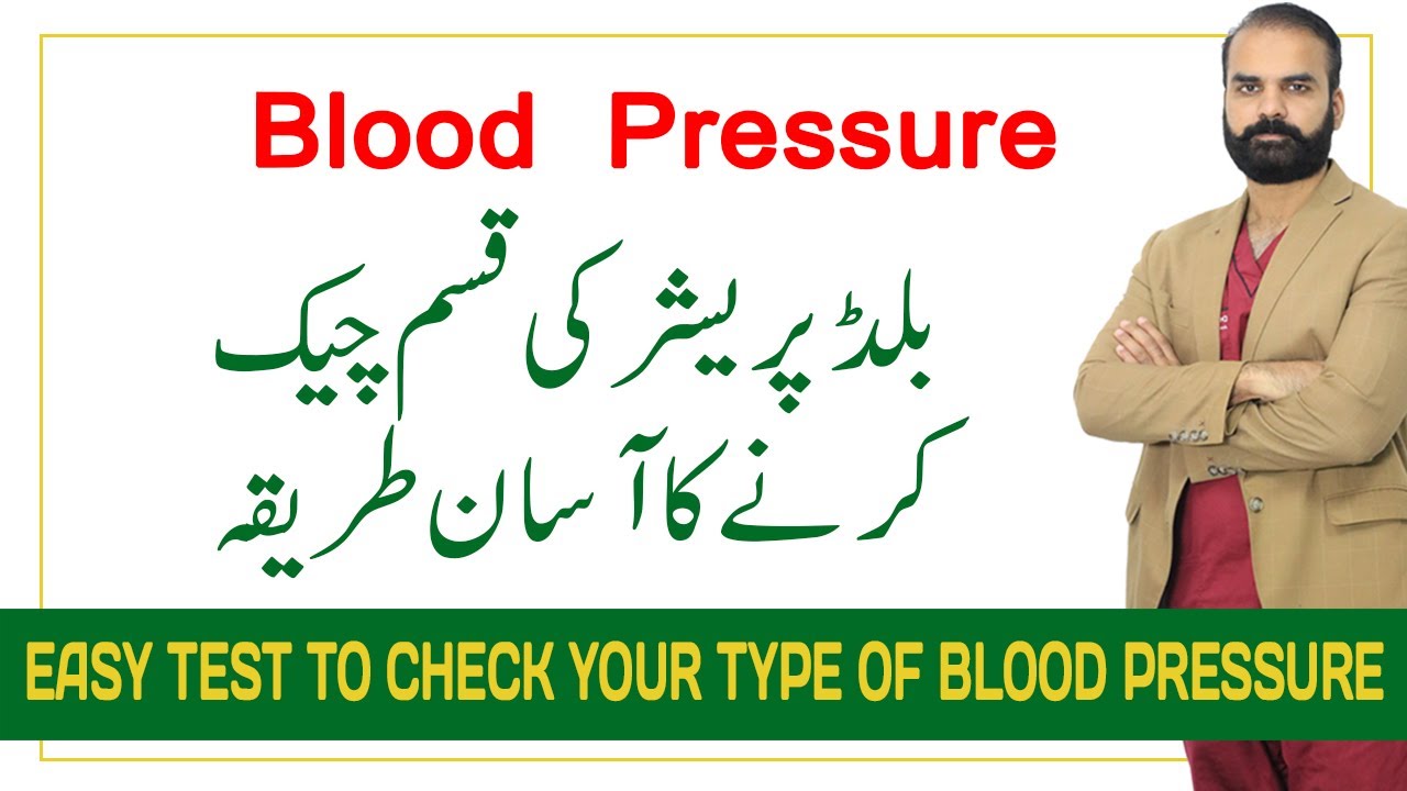 Easy test to check Your type of Blood Pressure | Cold Pressor Test