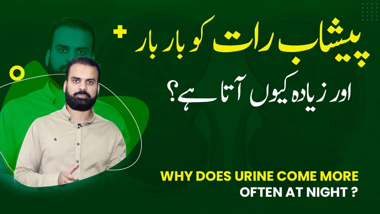 Rat Ko Bar Bar Peshab Ana | Frequent Urine at Night in Urdu