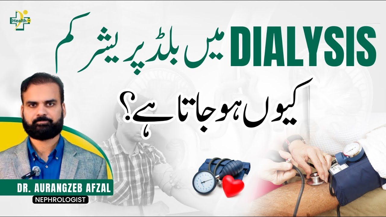 Blood Pressure Low During Dialysis? | Yeh Galti Aap Ki Jaan Le Sakti Hai!
