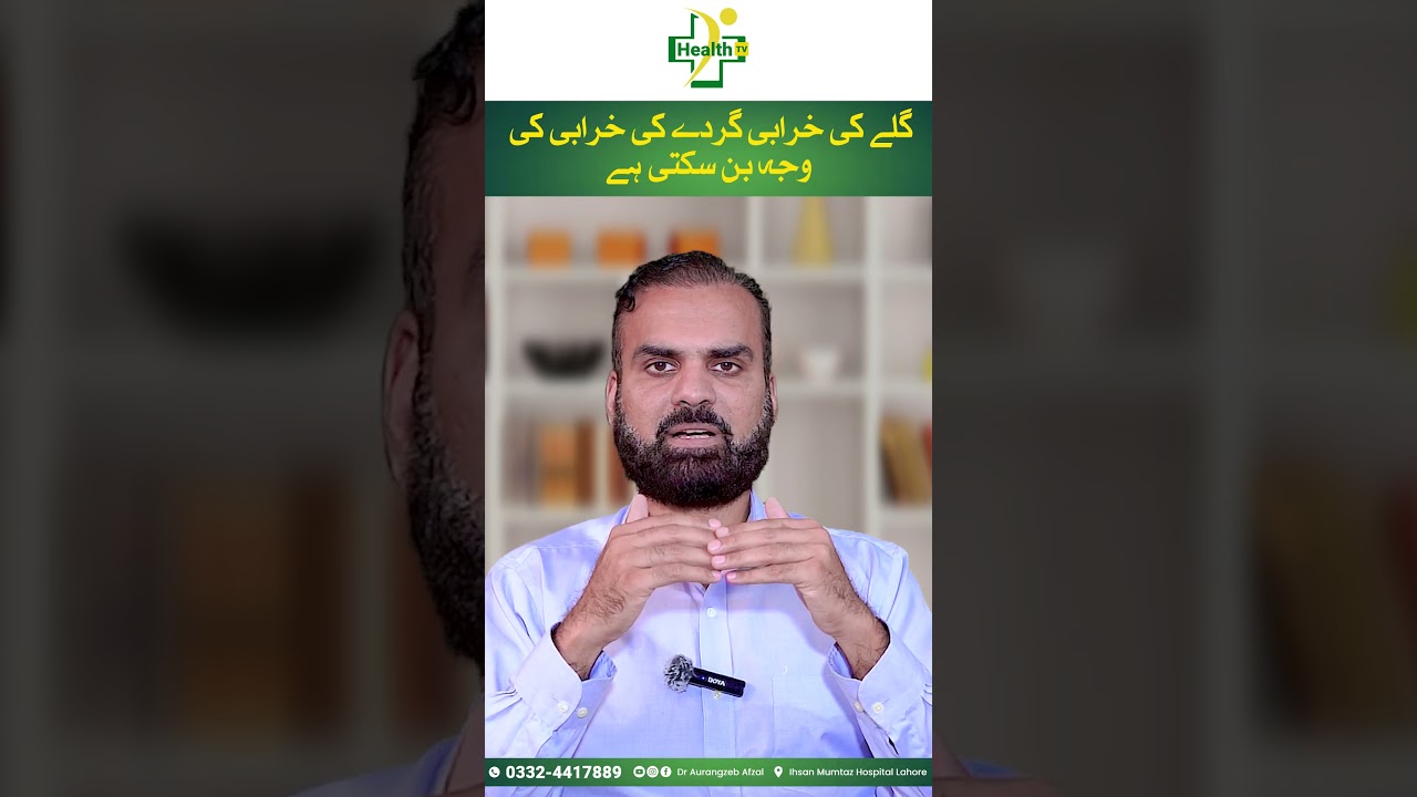 Throat infection Ka ilaj | Gale Ki Kharbi Ki Wajah Sy Gurdy Ki Kharabi | Kidney Problem Solutions