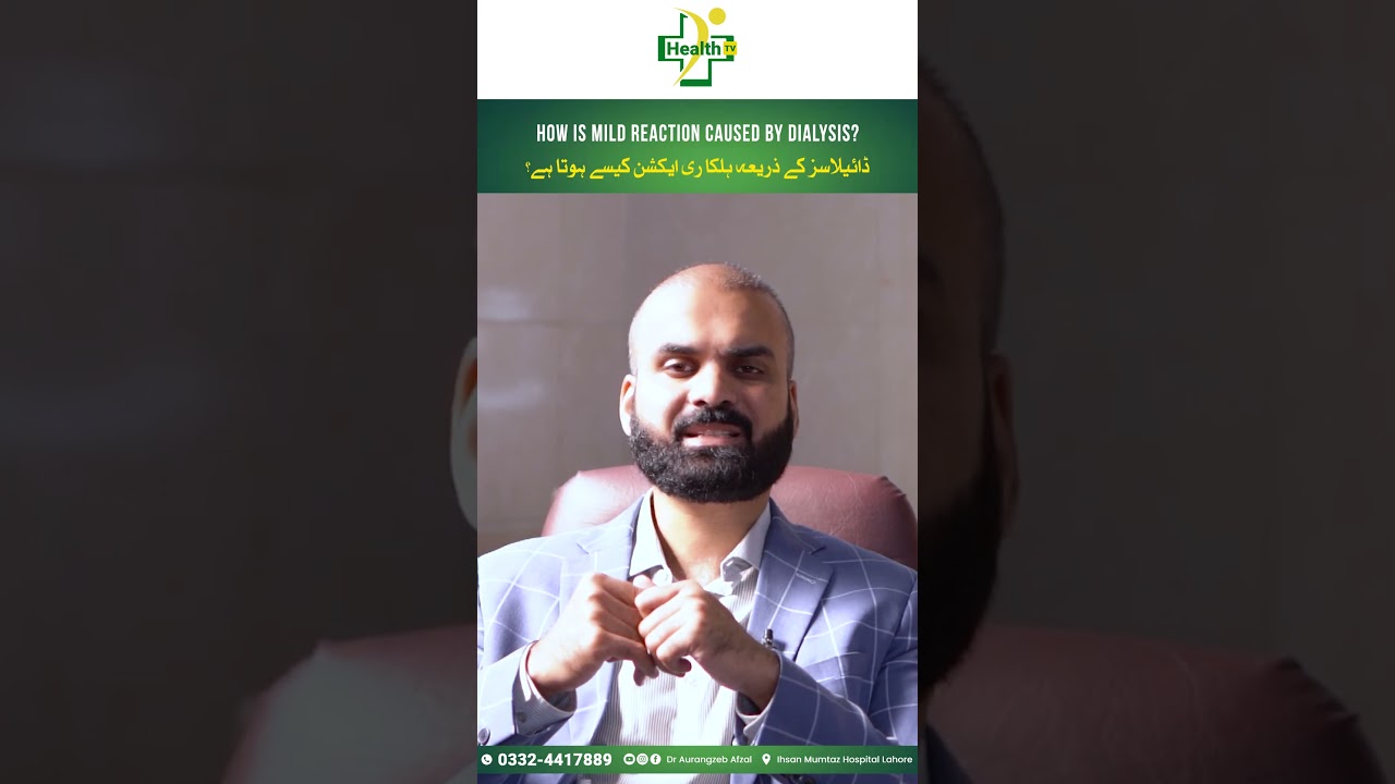 Dialysis Mein Halka Reaction Kaise Hota Hai? | Reasons & Treatment | Dialysis Treatment Complication