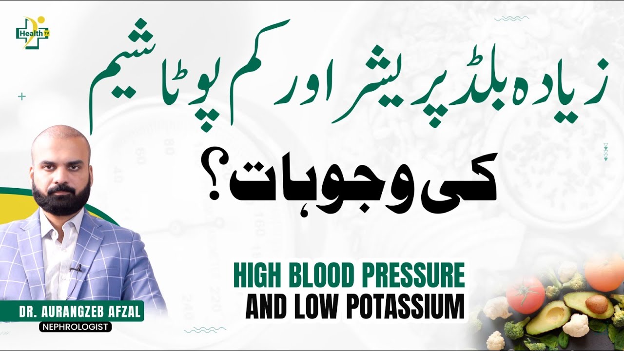 The Surprising Mineral That Lowers Blood Pressure / Zaida Blood Pressure Aur Kam Potassium