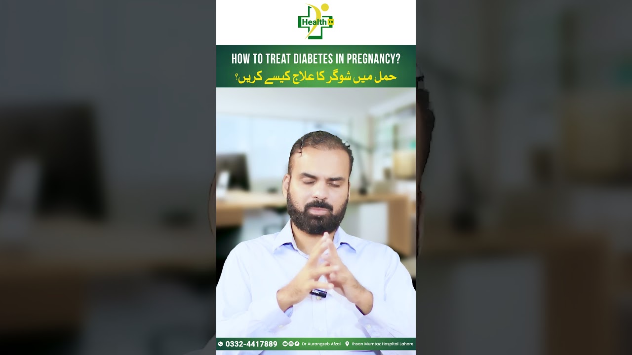 Hamal Mein Sugar Ka Ialj | Diabetes In Pregnancy | Hamal Mein Sugar Ki Alamat | Diabetes Causes