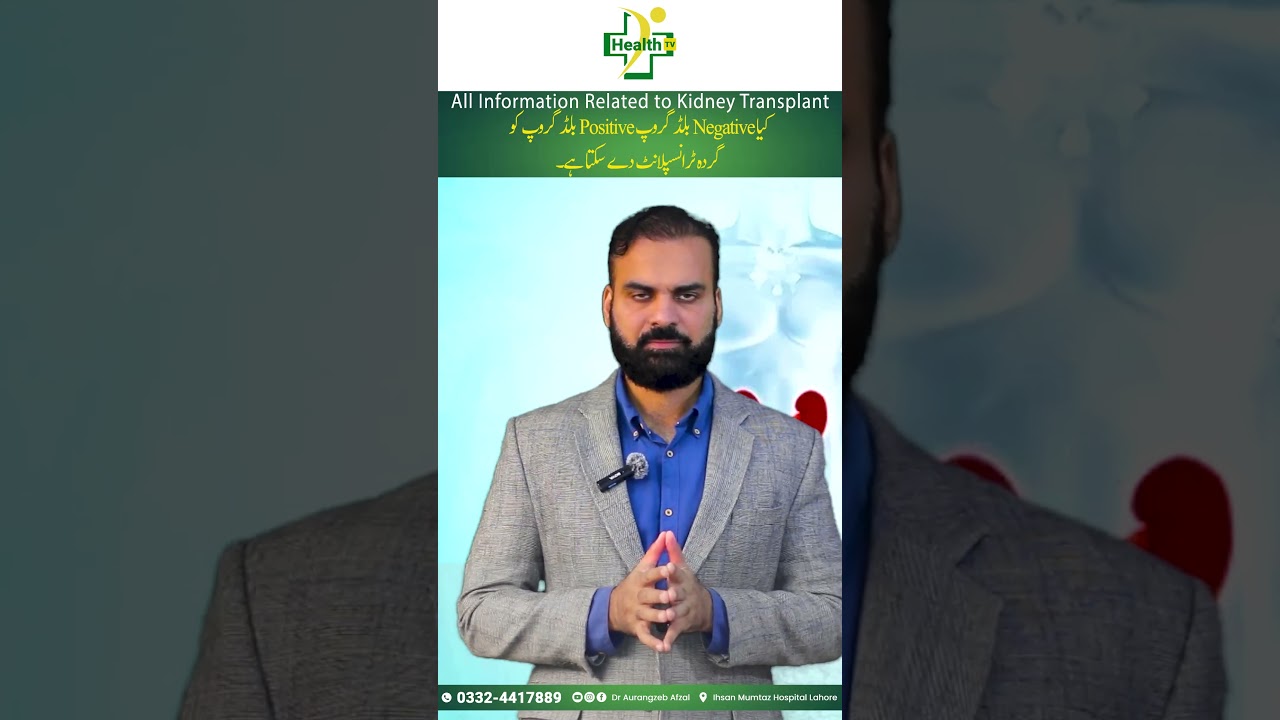 Blood Group For Kidney Transplant | Is It Necessary To Have Same Blood Group For Kidney Transplant?