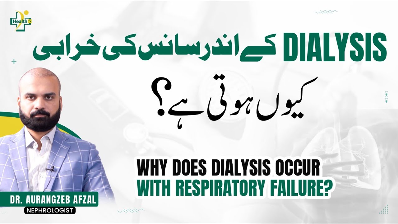 Dialysis Mein Sans Ki Kharabi | Wajuhat Aur Ilaj | Why Respiratory Problem During Dialysis?