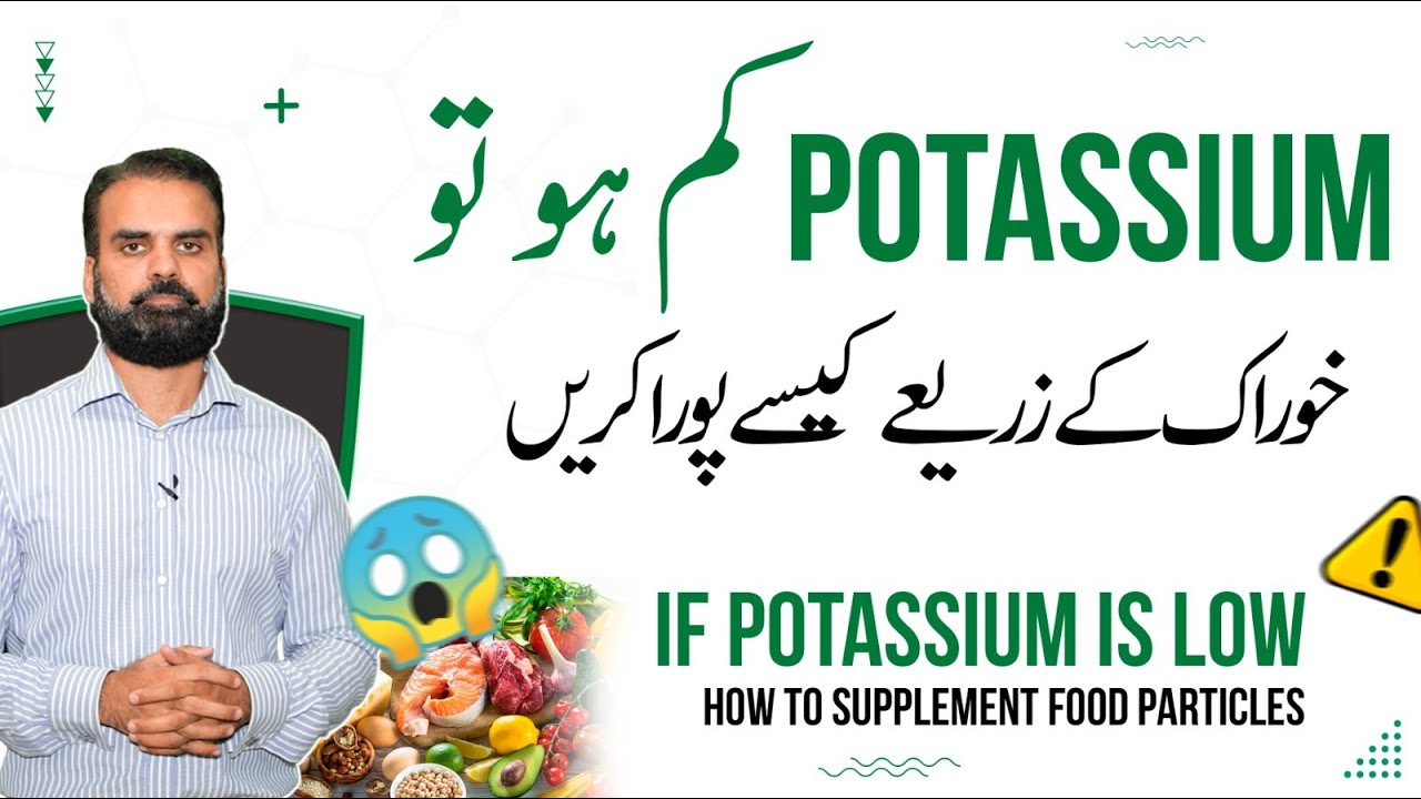Potassium Control Tips | Potassium Ka Kam Hone - Wajohat Aur Ilaj | Diet Plan For Low Potassium