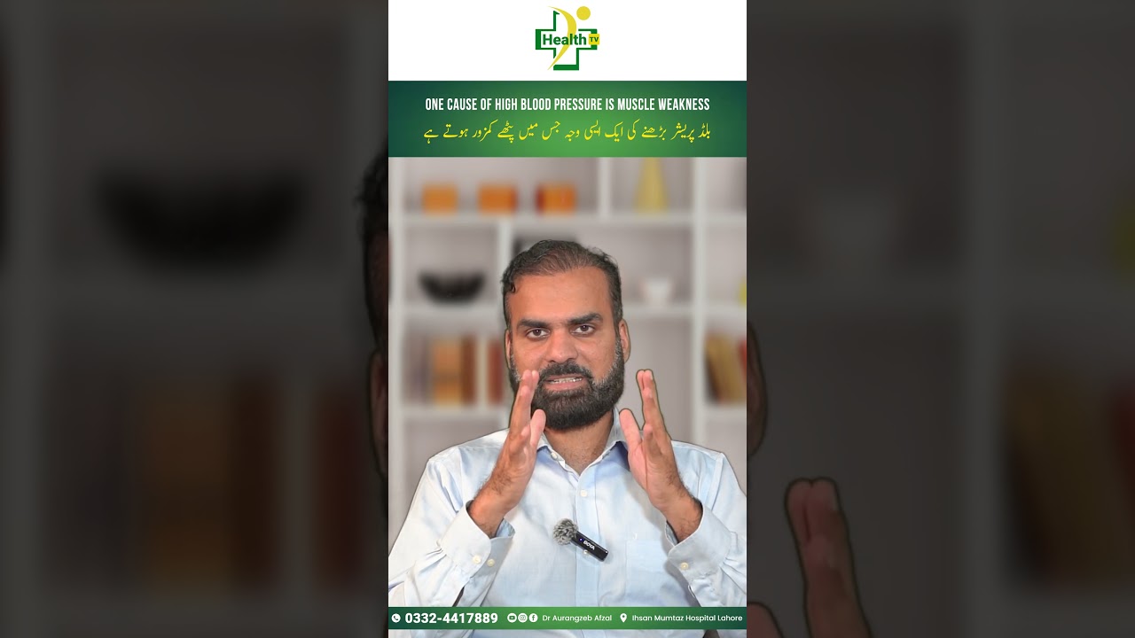 Why Muscles Weakness Due To High BP? | Blood Pressure Badhane Ki Wajah Pathon Ka Kamzor Hone
