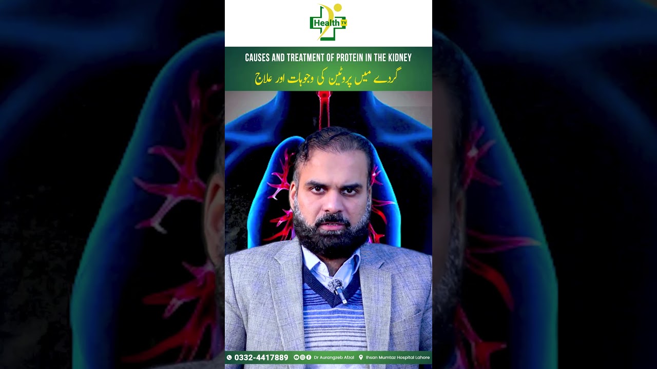 Protein In Kidney Causes & Treatment | Gurdy Mein Protein Aane Ka Ilaj | Protein Leak In Kidney