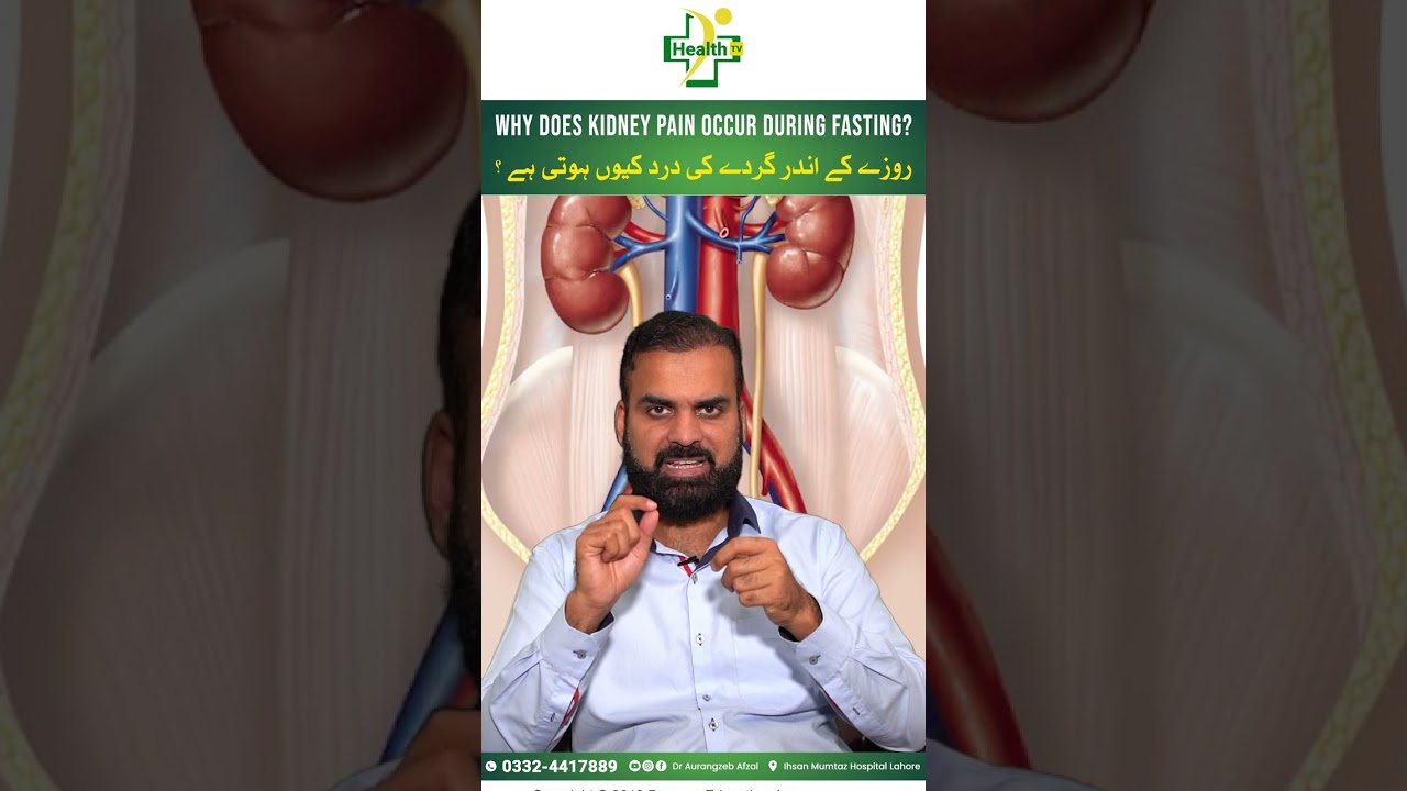 Kidney Pain Causes in Fasting | Gurde Mein Dard Ke Waja
