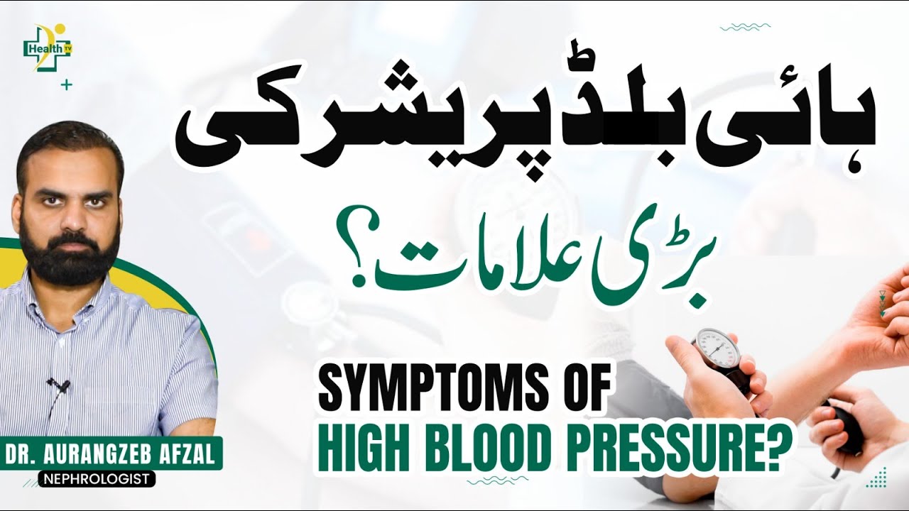 High Blood Pressure Ki 5 Bari Alamat | Early Symptoms of High Blood Pressure | High BP Reasons
