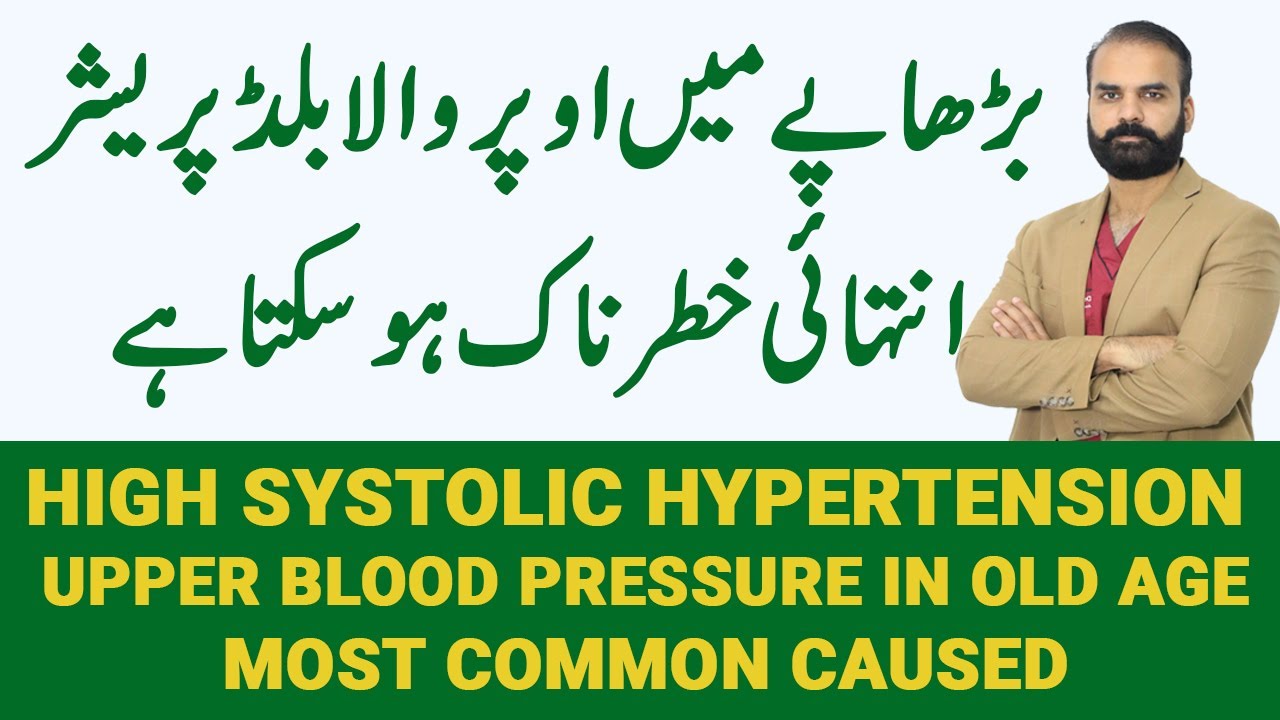 Cause of High Systolic Blood Pressure | Cause of Systolic Hypertension in Old Age [Be Careful]