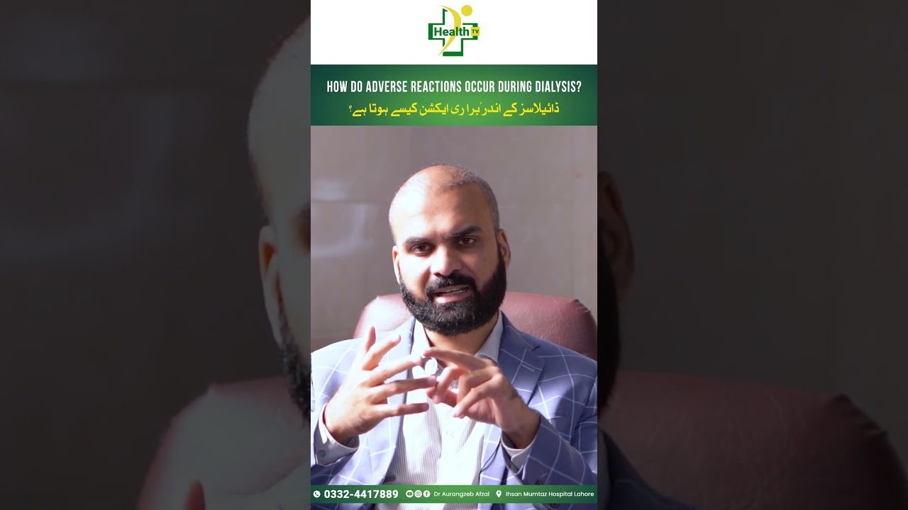 Dialysis Mein Bura Reaction Kaise Hota Hai? | Reasons & Treatment | Dialysis Treatment Complications