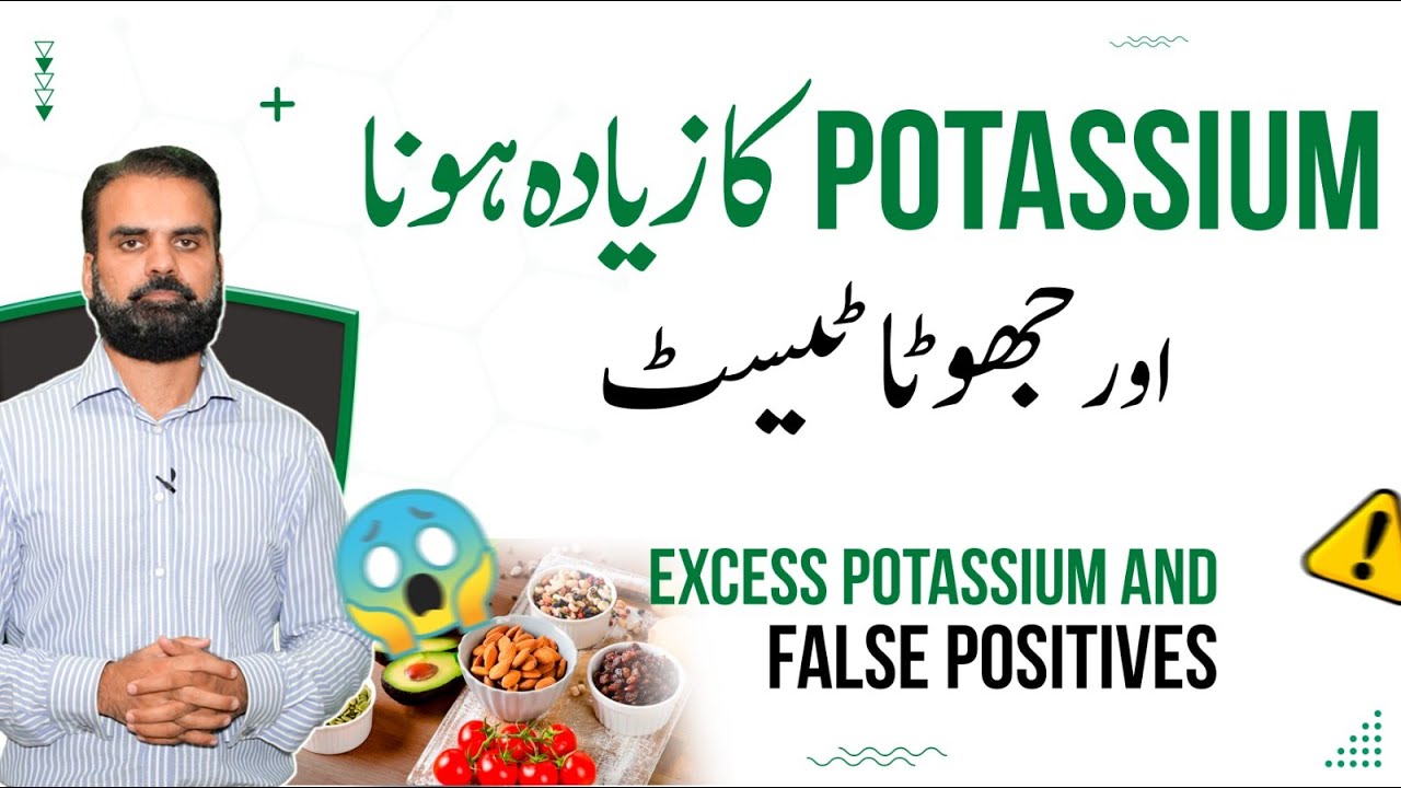 Potassium Ka Zaida Hone - Wajohat Aur Ilaj | Potassium Ka False Test | High Potassium in Body