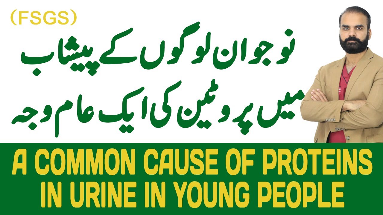 FSGS, A common cause of proteins in urine in young people in Urdu/Hindi