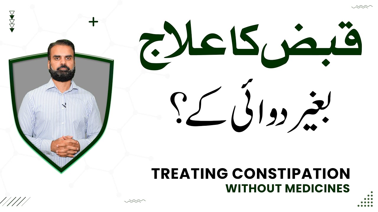 Qabz Ka Ilaj Begair Dawai Ke | Constipation Treatment At Home