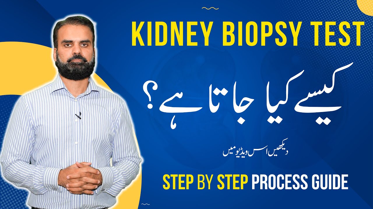 Kidney Biopsy Test Process Step by Step in Urdu | Gurde Ka Tukra | Kidney Sample Test