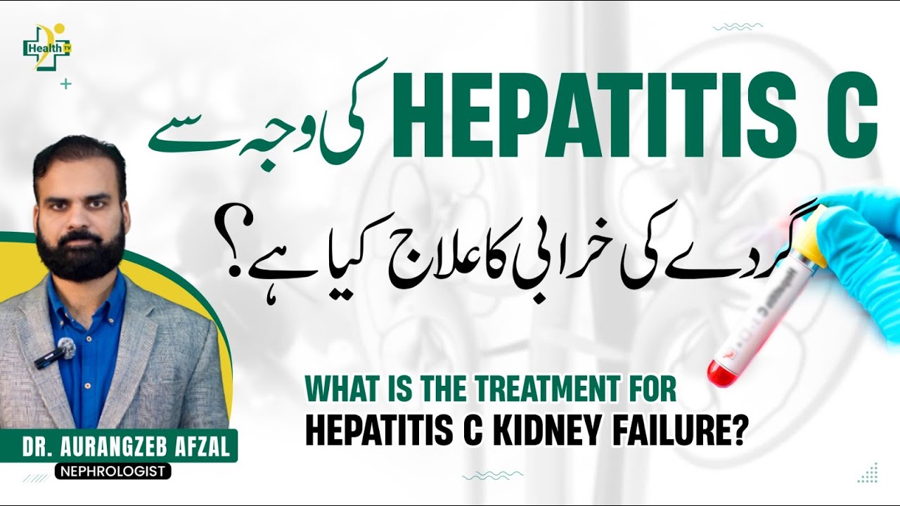 Hepatitis C & Kidney Failure In Urdu | Hepatitis C Ki Wajah Sy Gurdy Ki Kharabi Ka Ilaj