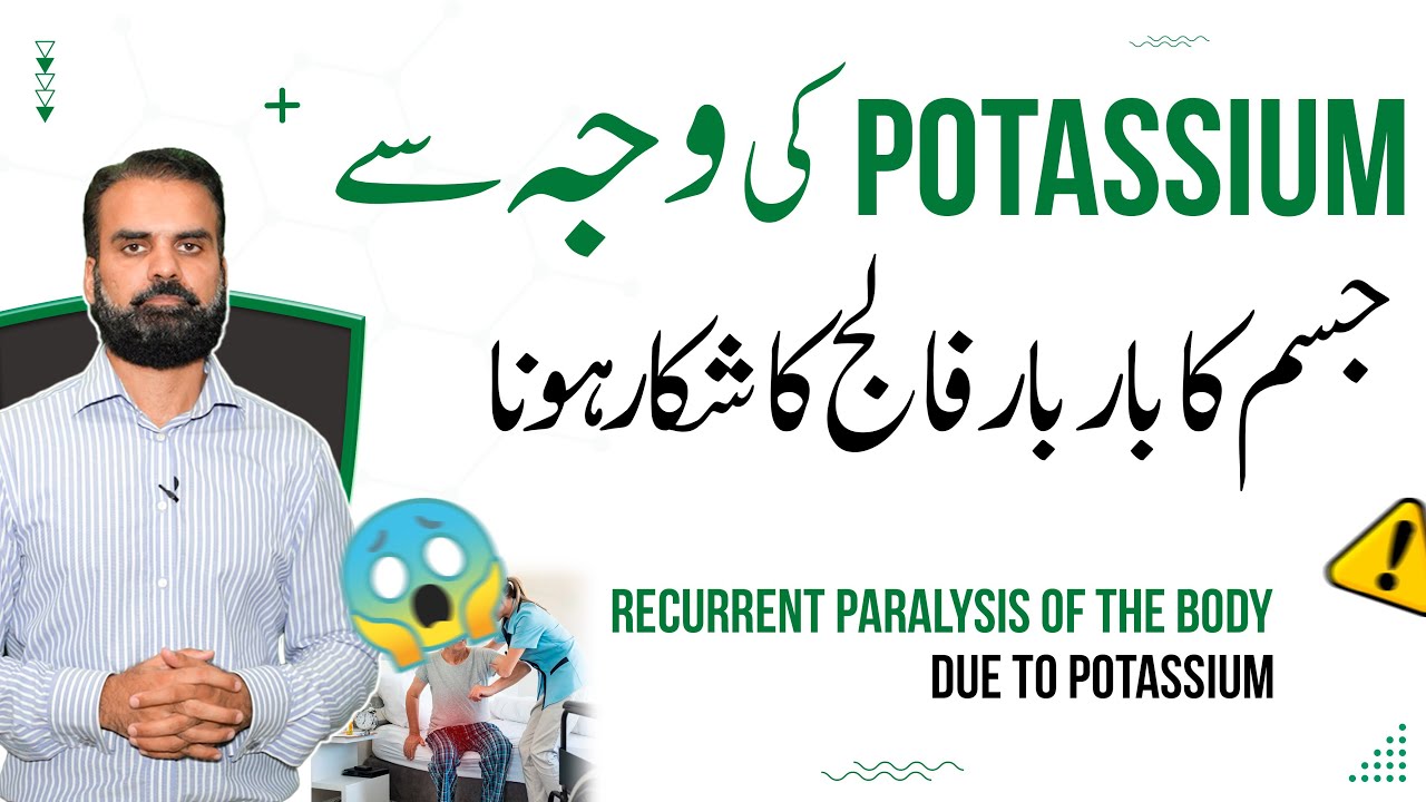 Kam Potassium se Falij (Stroke) ka Khatra | Strokes Caused by Low Potassium