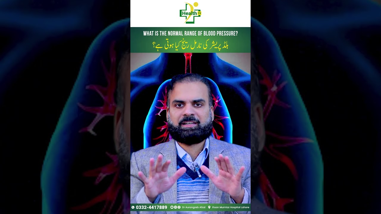 Normal Blood Pressure Range In Urdu | Normal Blood Pressure Kitna Hona Chahiye?
