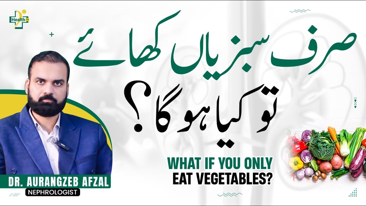 What Will Happen If Eat Just Vegetables? | Agar Sirf Sabziaya Khaye Toh Kya Hoga?