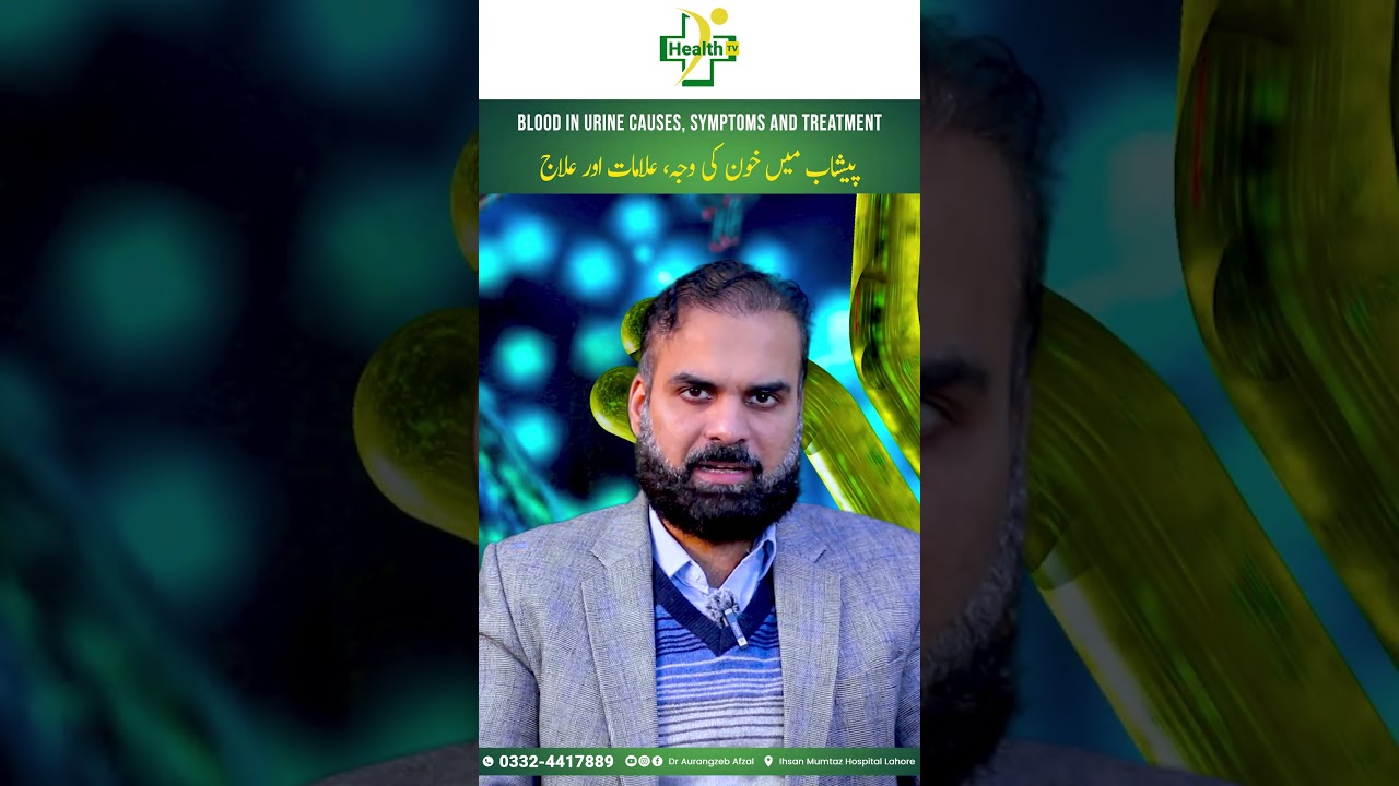 Blood In Urine Causes & Treatment in Urdu | Peshab Mein Khoon Aane Ki Wajuhat Aur Ilaj