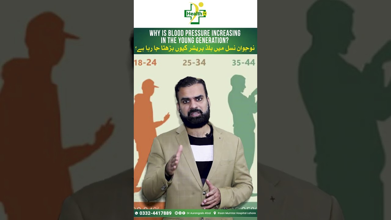 Nojawan Nasal Mein Blood Pressure Kyon Teezi Se Barh Raha Hai ?