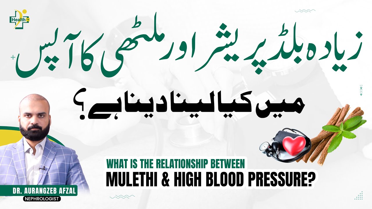 Zaida Blood Pressure Aur Mulethi Ka Taluk | Mulethi Ky Jism Par Asrat | High BP Ka Khatma