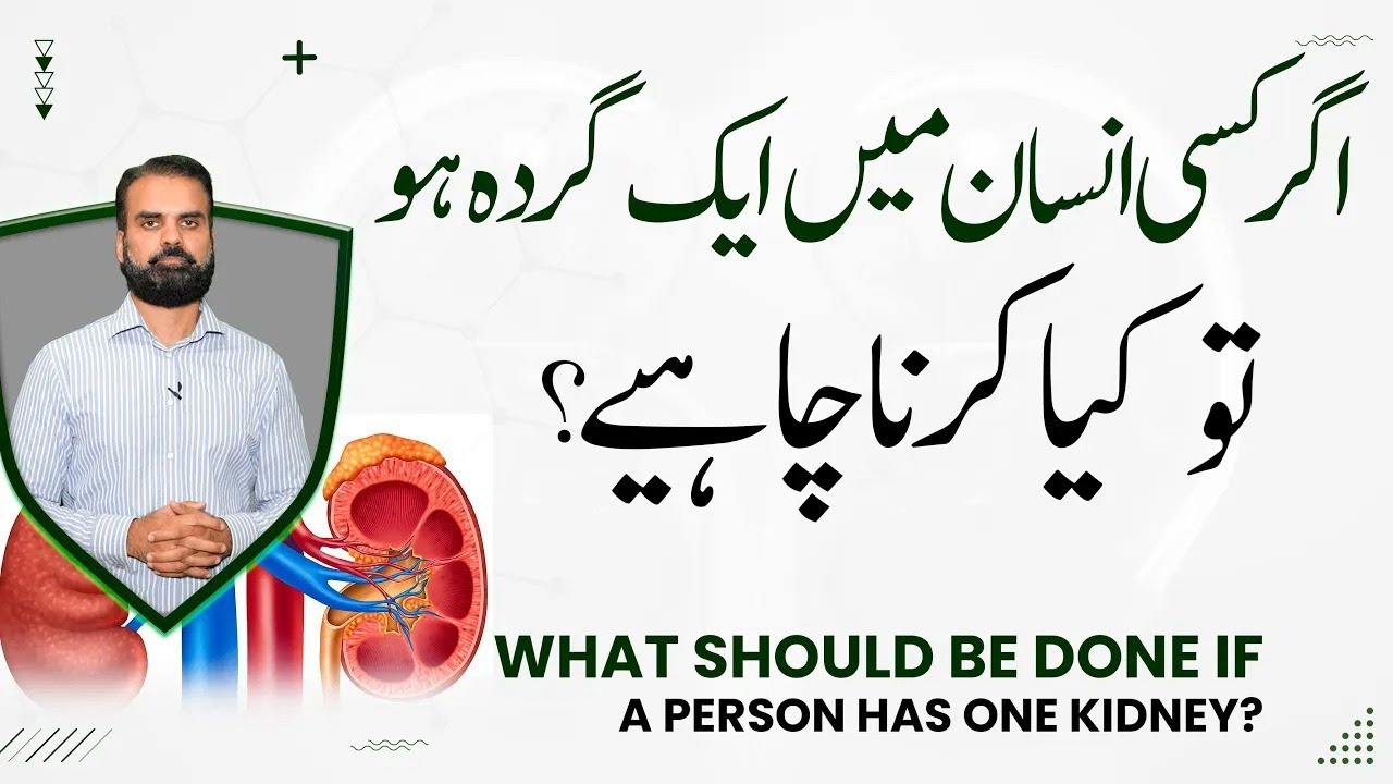 1 Gurda Hone Par Kaya Karna Chahiye | Solitary Dysplastic Kidney Causes in Urdu/Hindi