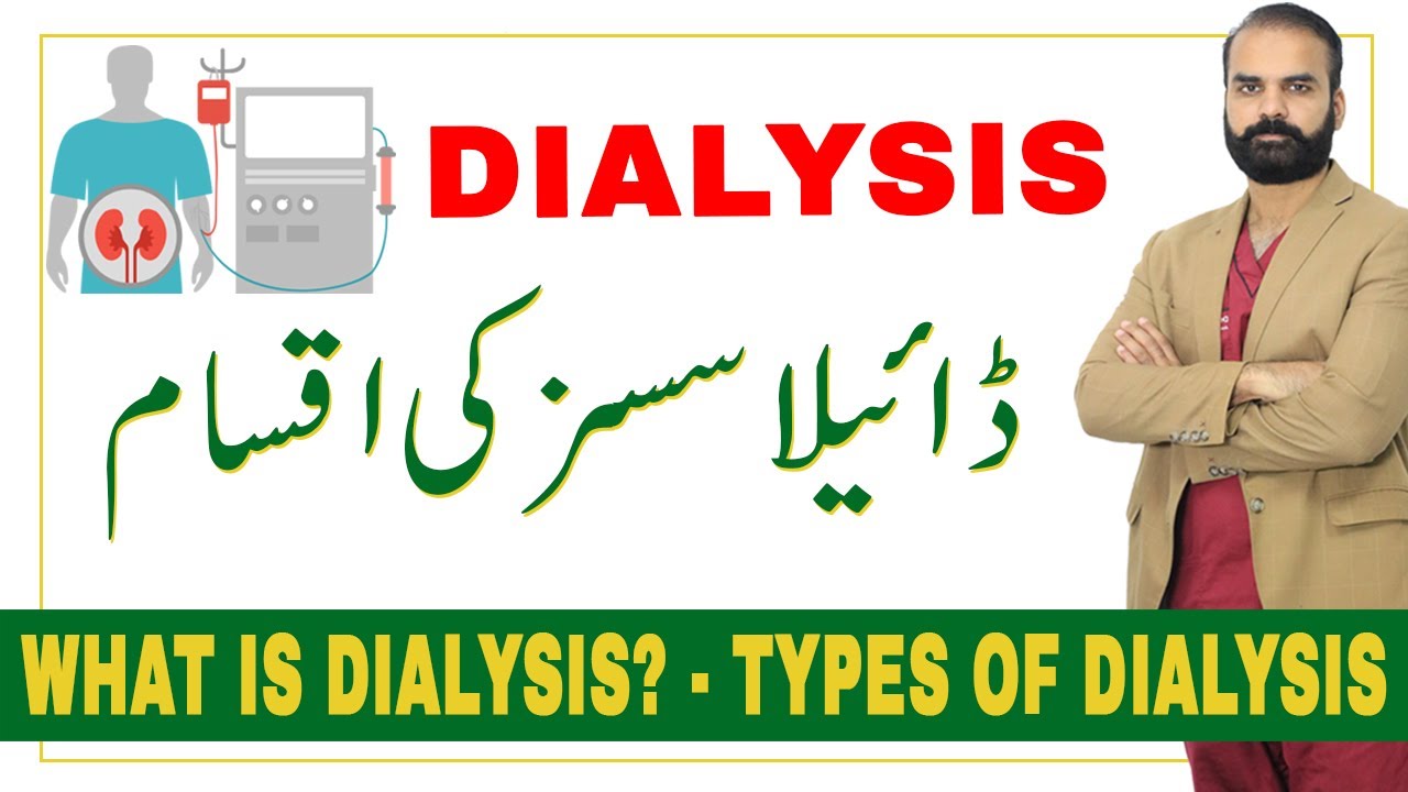 What is Dialysis - Types of Dialysis in Urdu/Hindi