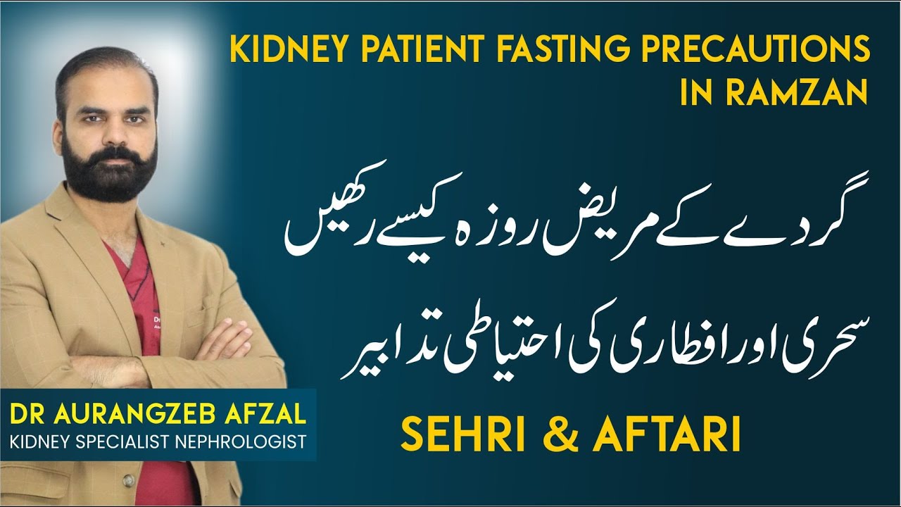 Kidney Patient Ramzan fasting | Care Precautions & Tips | Gurde Ke Mareez Roze Mein Kia Kren