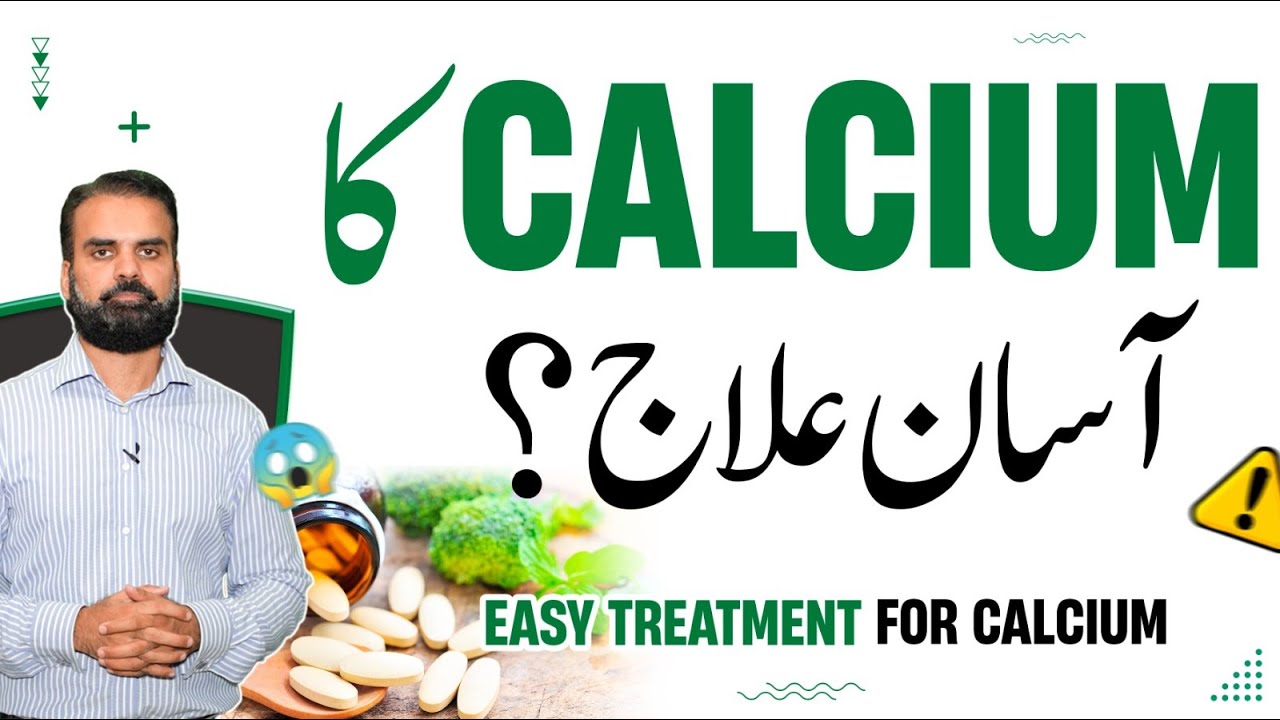 Low Calcium Treatment in Urdu | Calcium Kam Hone Ki Wajohat Aur Ilaj | Treatment Of Low Calcium