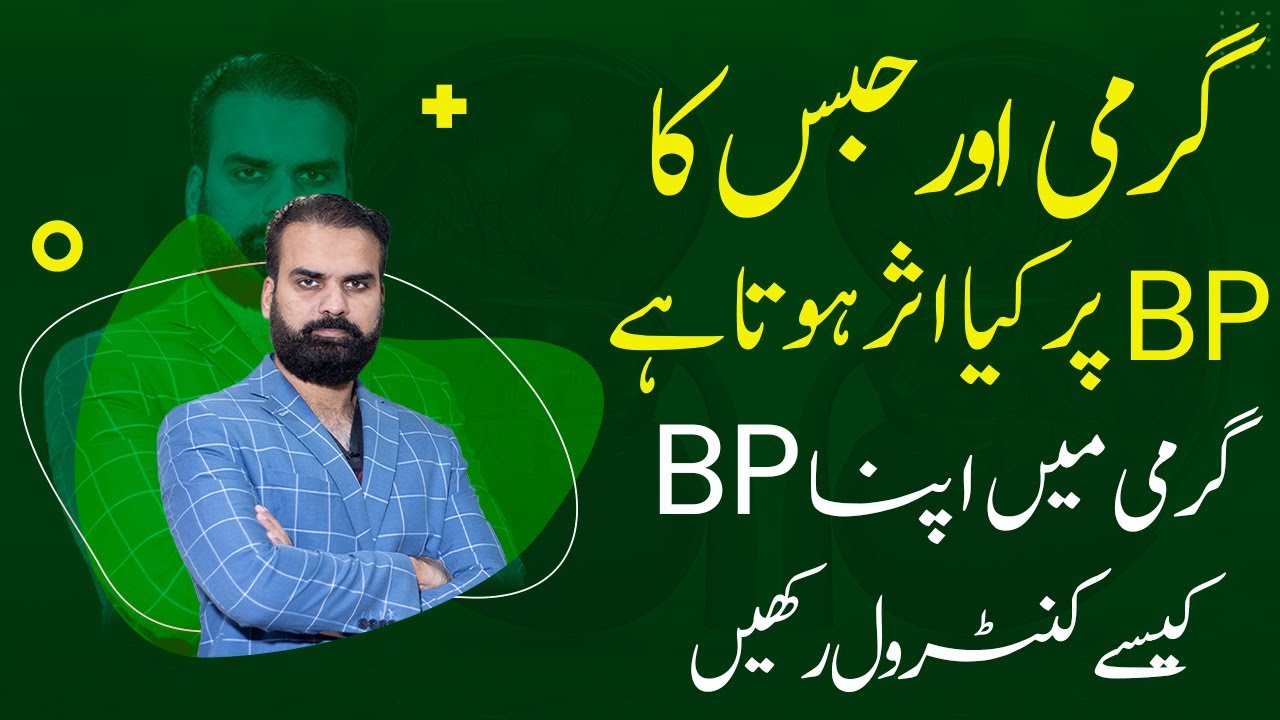 Blood Pressure Control in Summer in Urdu | Garmio Mein BP Kesy Control Kren | High & Low BP
