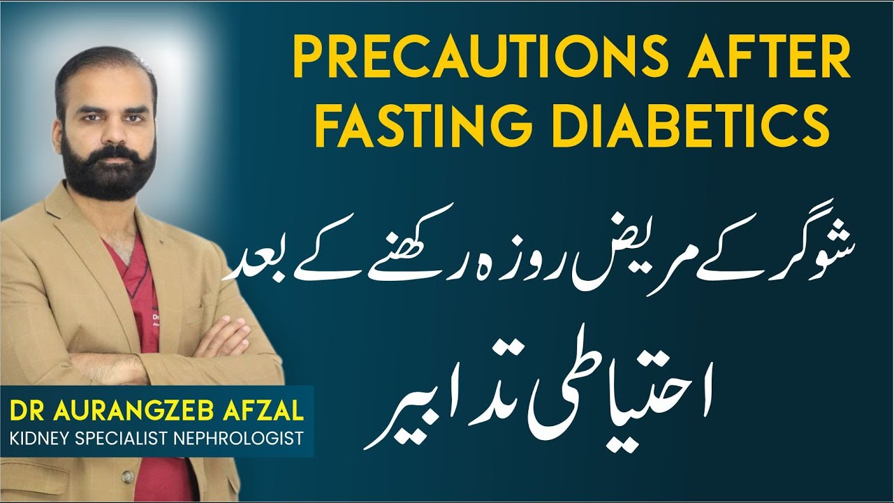Diabetes/Sugar Patient Fasting in Ramzan | Precautions Care & Tips in Urdu | Sugar Ke Sath Roza