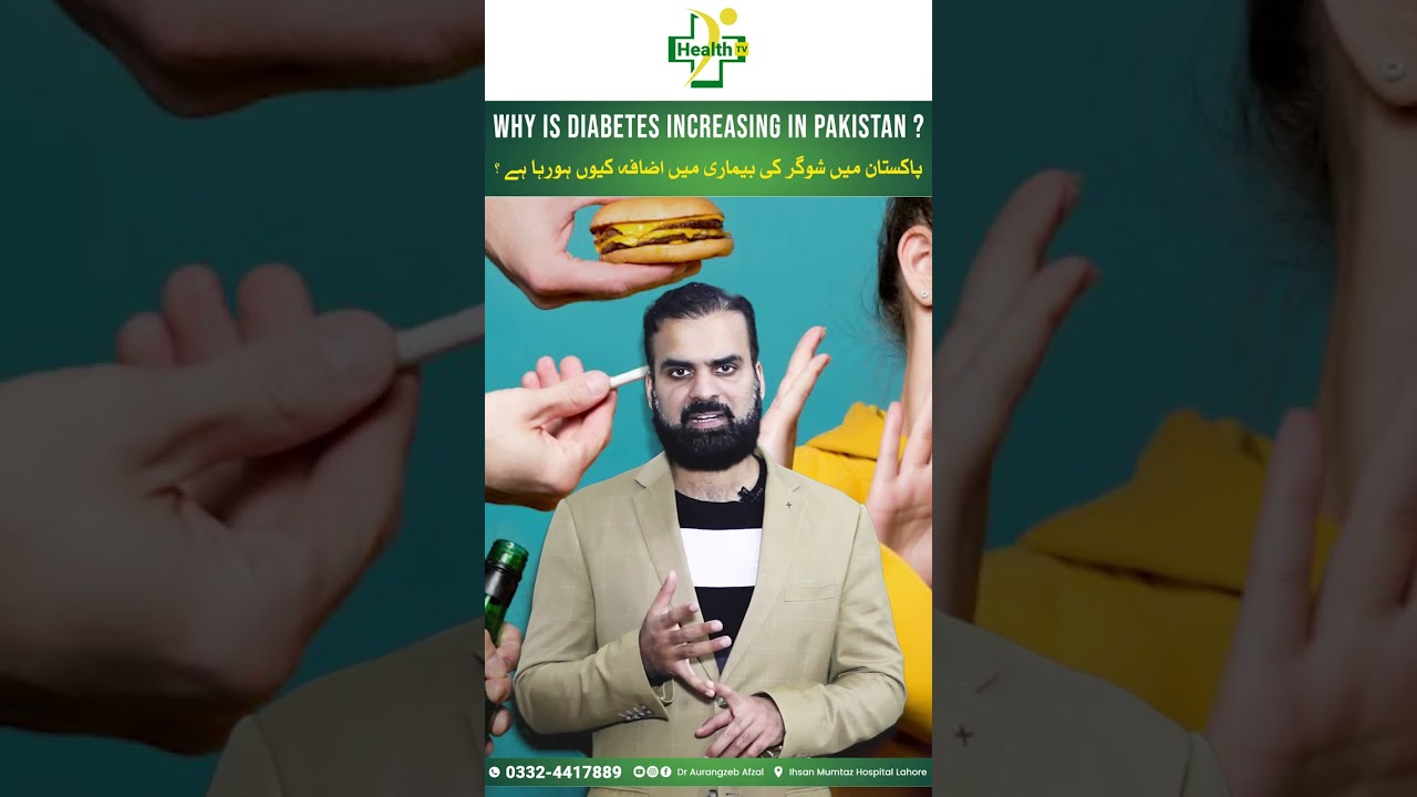 Why is Diabetes Incresing In Pakistan ? | Pakistan Mein Sugar Kay Marezo Ki Tadad Kyo Bar Rahi Hai ?