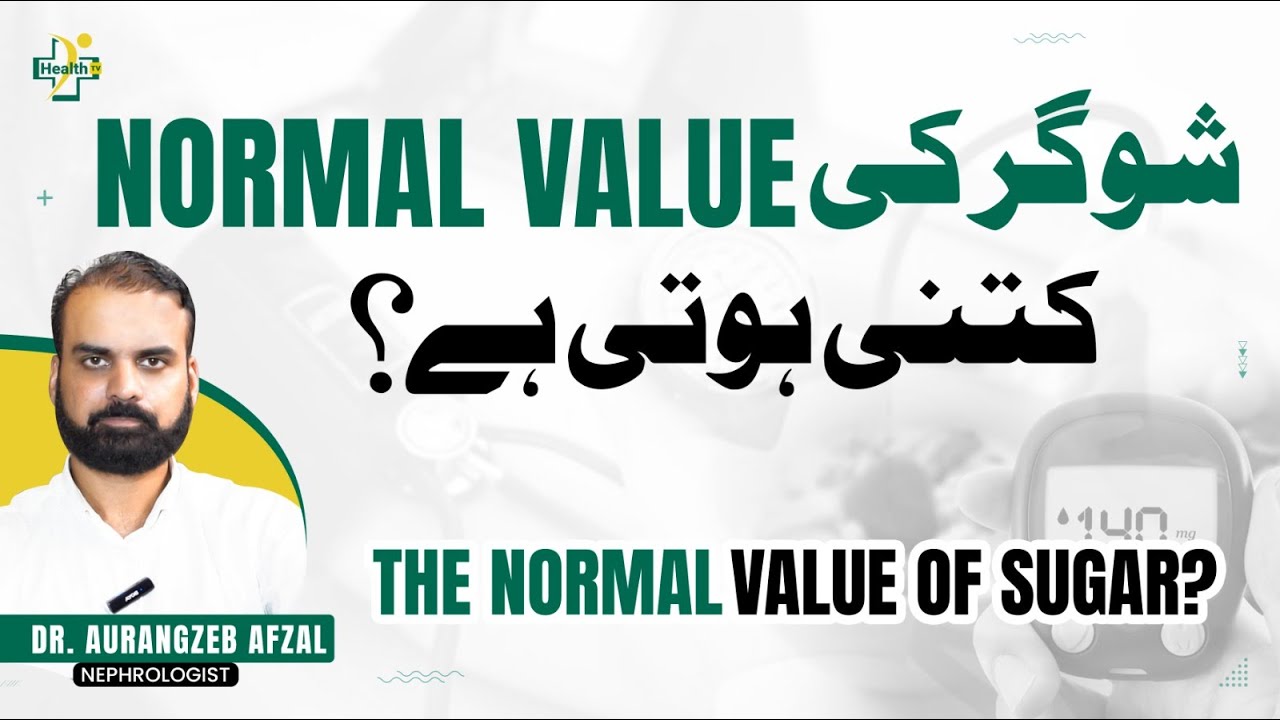 Diabetes Normal Value Range? | Sugar Normal Kitni Honi Chahiye? | Normal Blood Sugar Level