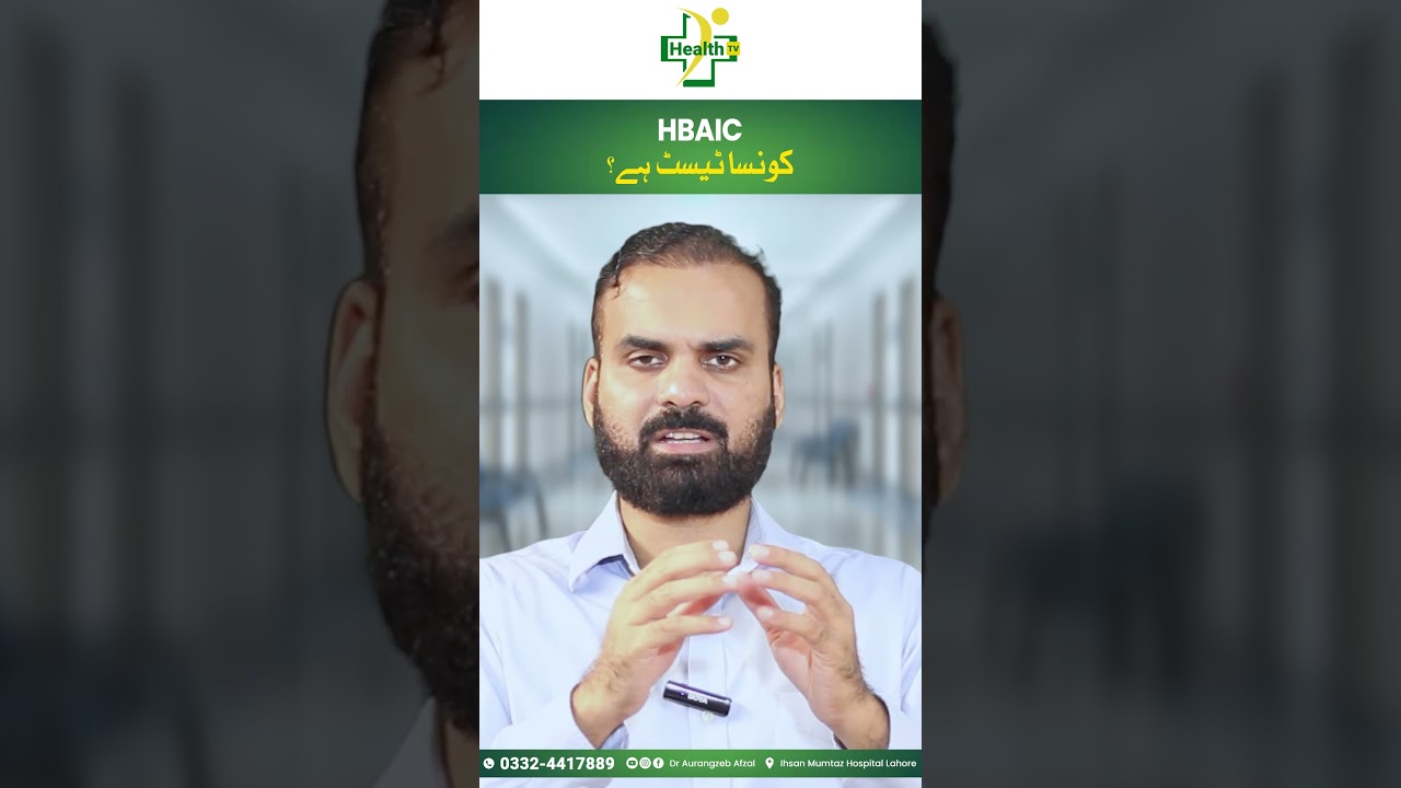 What is the HBA1C Test? | HBA1C Konsa Test Hai? | HBA1C Normal Range In Urdu/Hindi