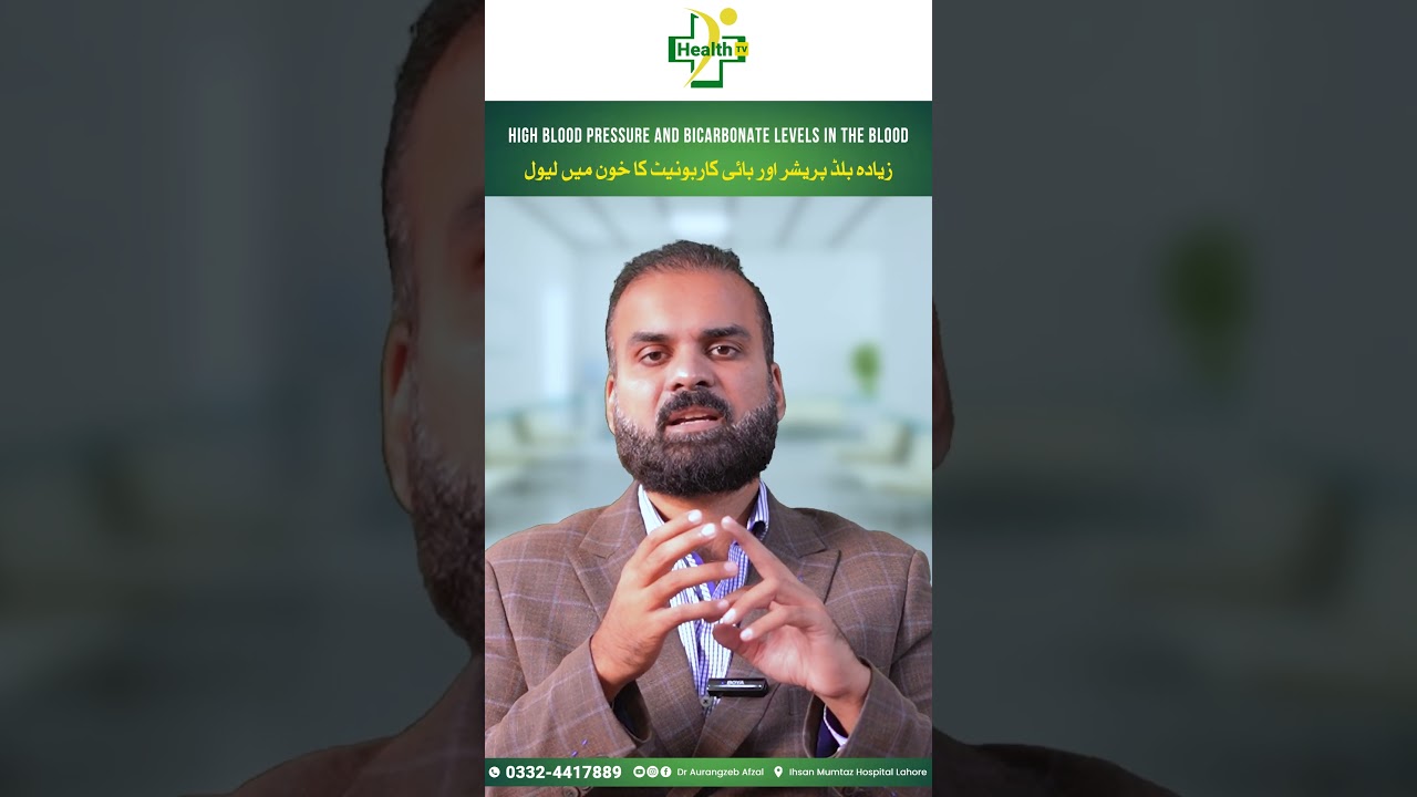 BP Zaida Kyu Hota Hai? | Bicarbonate in Blood Pressure | Bicarbonate Analysis During Blood Pressure