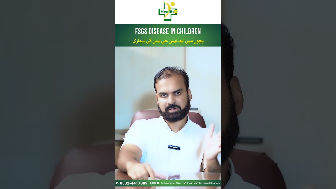 What is FSGS? | Bachon Mein FSGS Ka Hona - Wajuhat Aur Ilaj | Focal Segmental Glomerulosclerosis