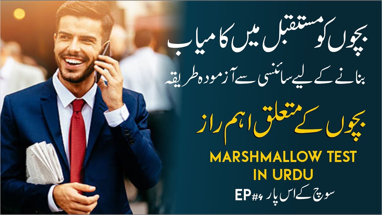 Will power Self Control And Success of Life | Bacho Ky Tarbiyat | Marshmallow Test in Urdu